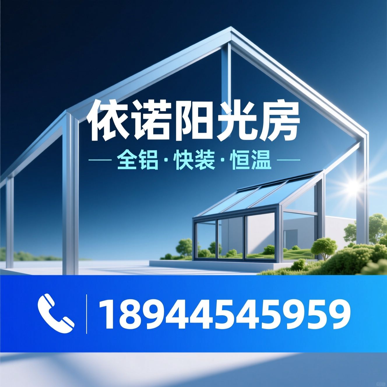 全铝装配式房屋_阳光房定制/寒地建筑/推荐依诺阳光房服务