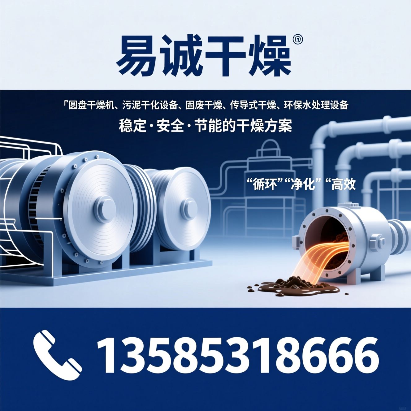 圆盘干燥机_污泥干化设备/固废干燥/推荐易诚干燥服务