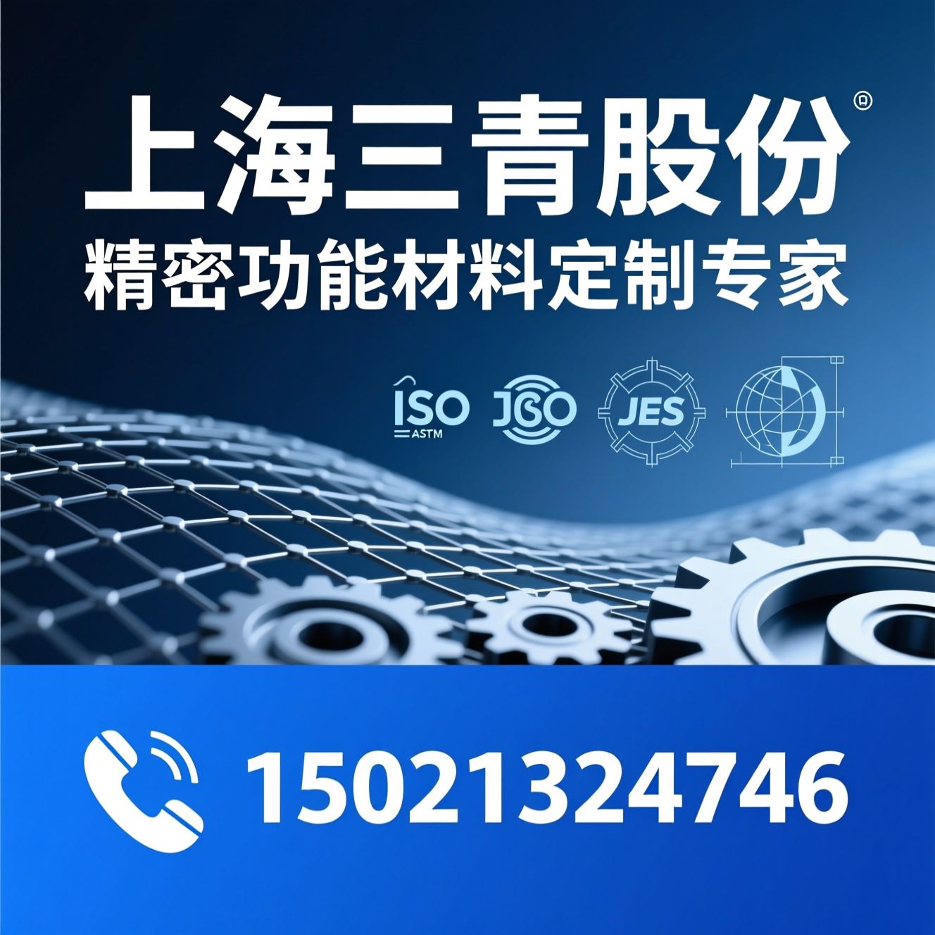 精密功能材料_软磁合金/膨胀合金/推荐上海三青股份服务