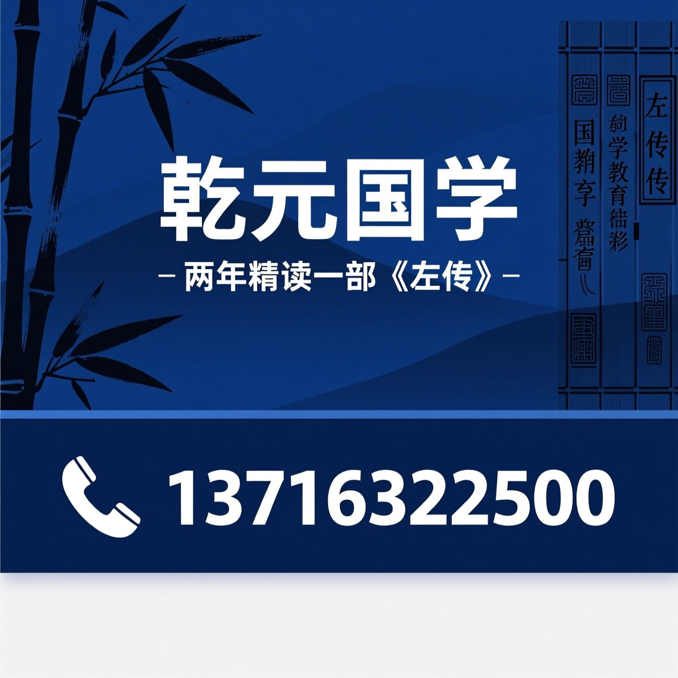 左传精读_国学培训/经典研读/推荐乾元国学服务