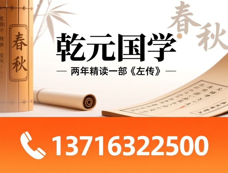 佛学研修_佛教哲学/中国文化培训/推荐乾元国学服务
