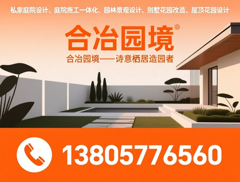 私家庭院设计_庭院施工一体化/园林景观设计/推荐合冶园境服务