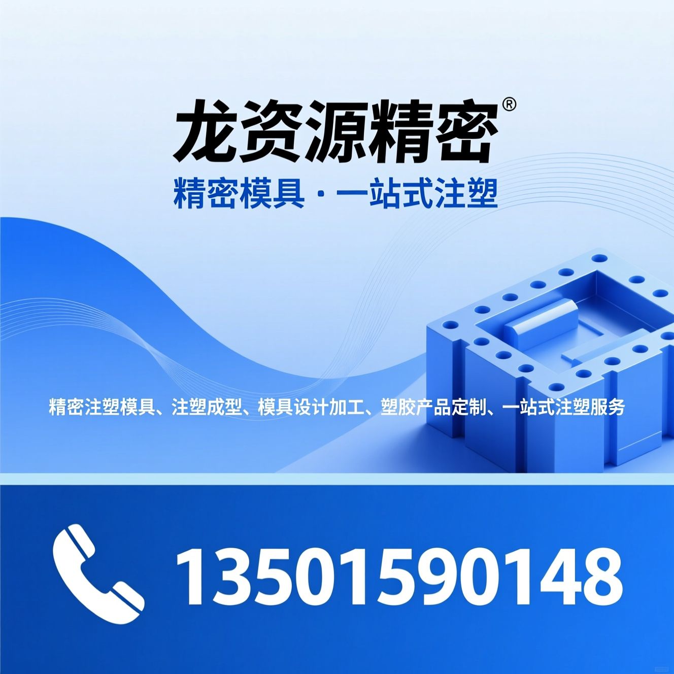 精密注塑模具_注塑成型/模具设计加工/推荐龙资源精密服务
