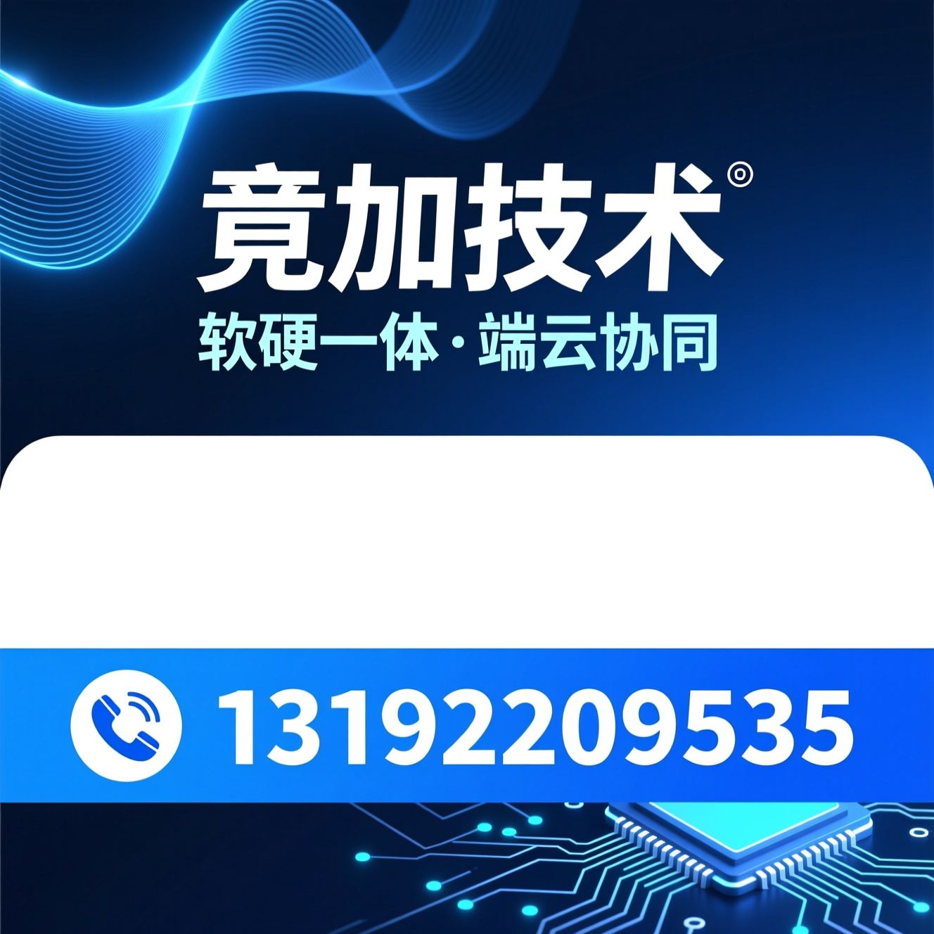 软硬件定制开发_蓝牙音频方案/杰理芯片代理/推荐竟加技术服务
