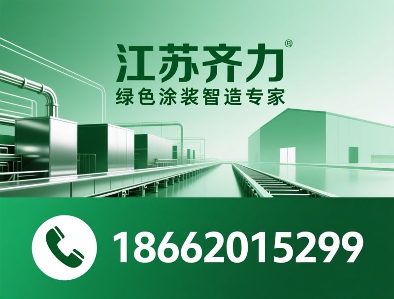 涂装生产线_喷漆房/喷粉房/推荐江苏齐力服务