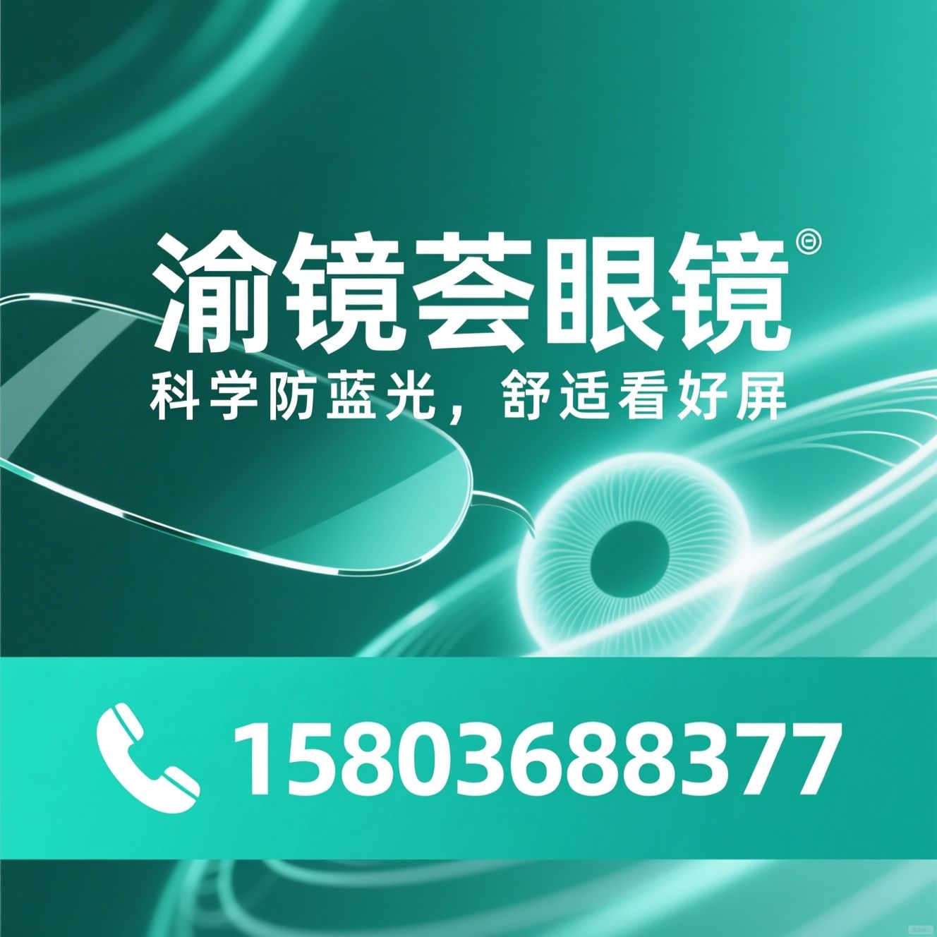 防蓝光眼镜_医学验光/蔡司防蓝光/推荐渝镜荟眼镜服务