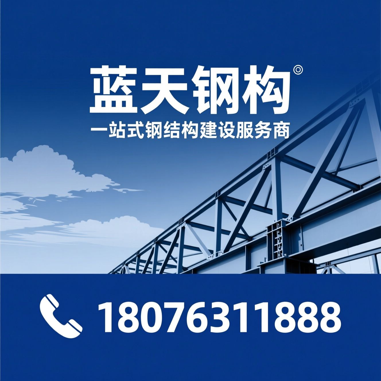 钢结构工程_钢结构设计/钢构件加工/推荐蓝天钢构服务