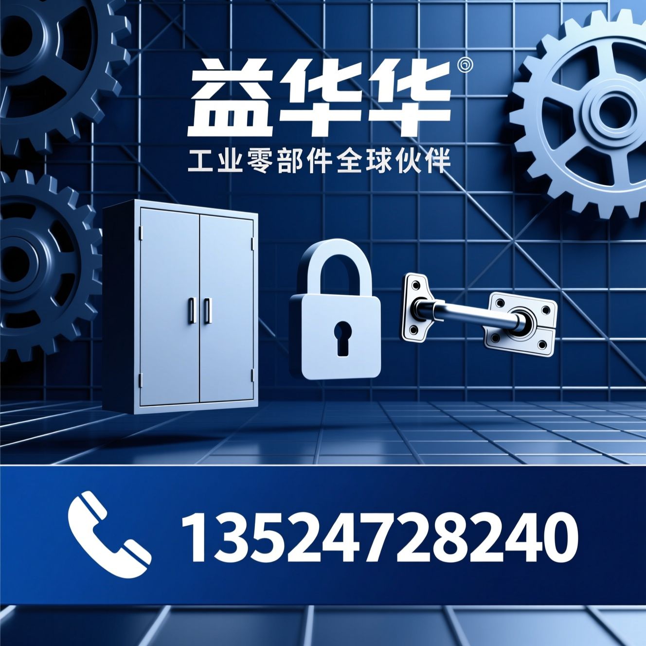 工业零部件_柜门锁/铰链拉手/推荐益升华服务