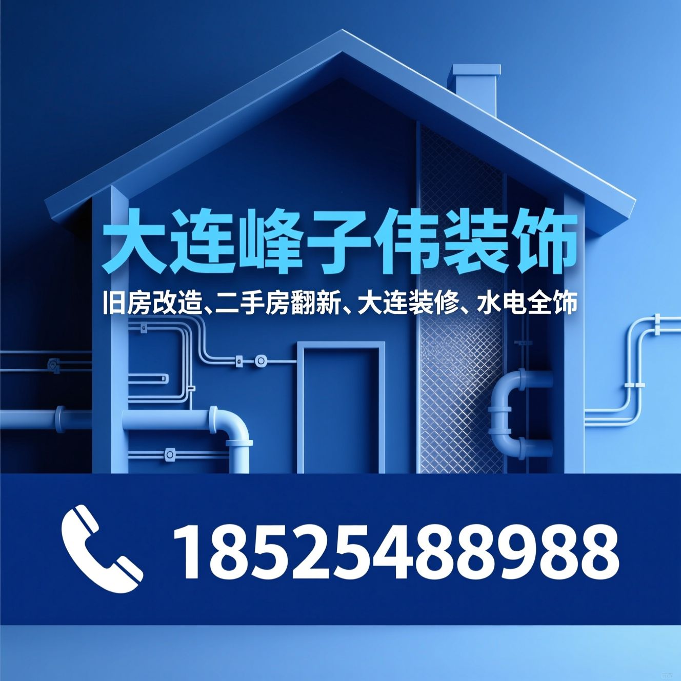 旧房改造_二手房装修/老房翻新/推荐大连峰子伟装饰服务