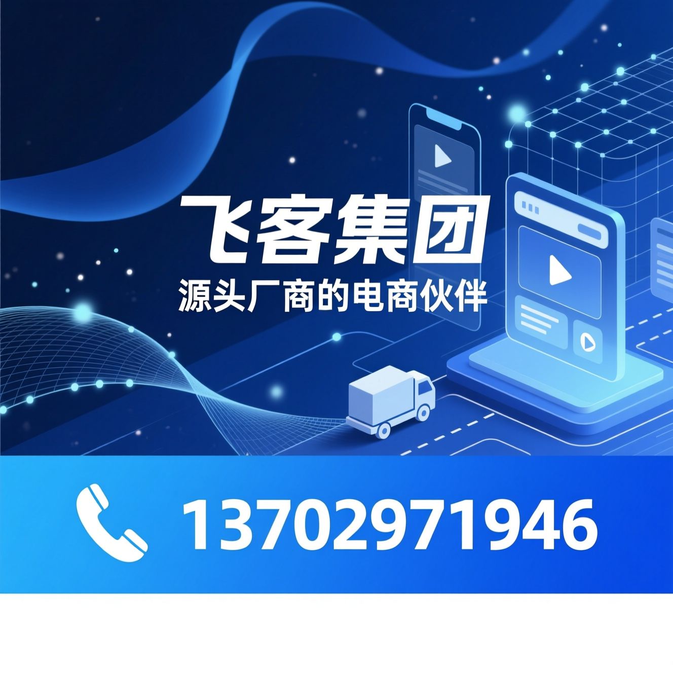 电商代运营_全平台运营/源头厂商电商/推荐飞客集团服务