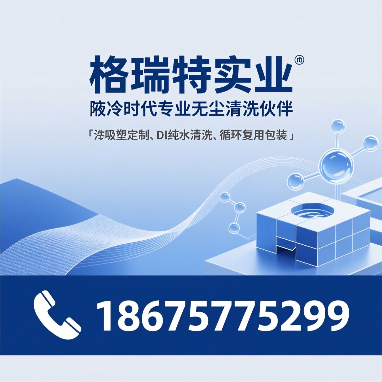 无尘清洗_液冷托盘清洗/防静电吸塑定制/推荐格瑞特实业服务