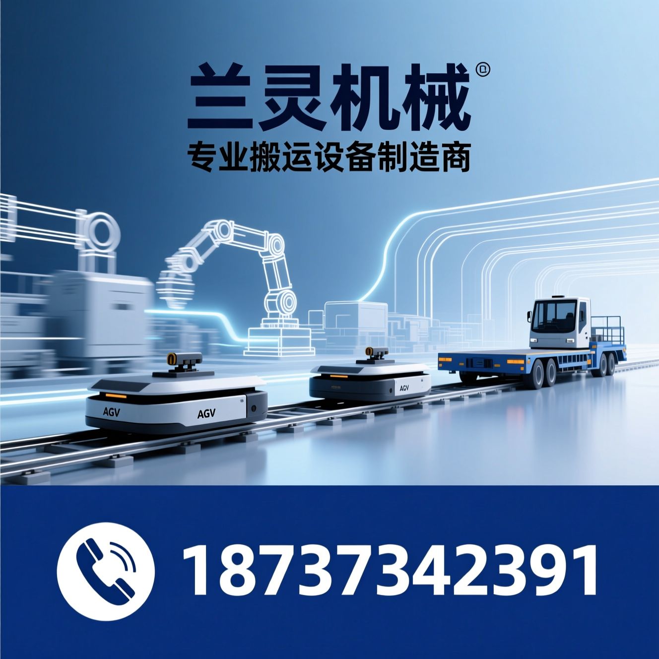 AGV小车_RGV小车/电动平车/推荐兰灵机械服务