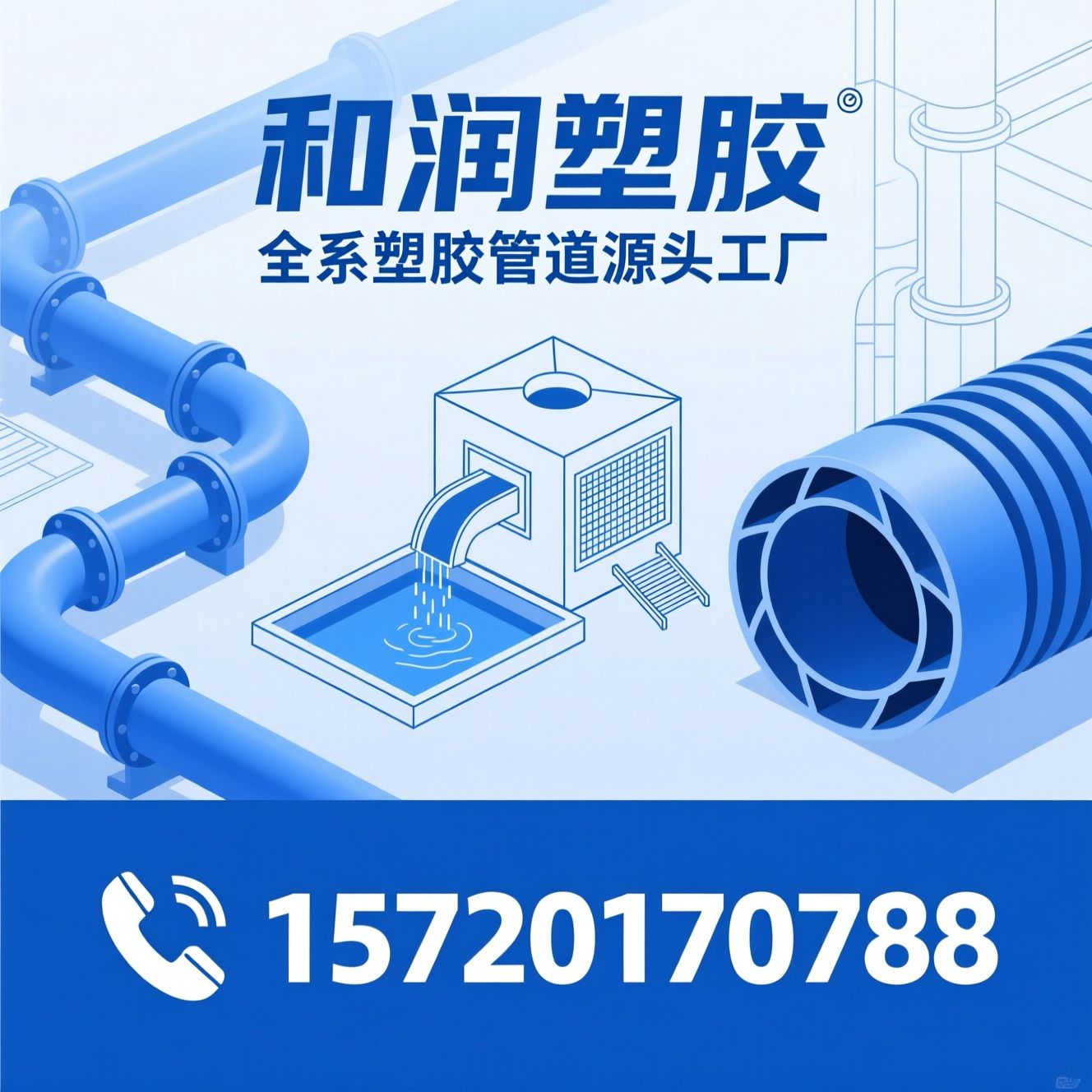 塑料管道_雨水收集系统/PE给水管/推荐和润塑胶服务