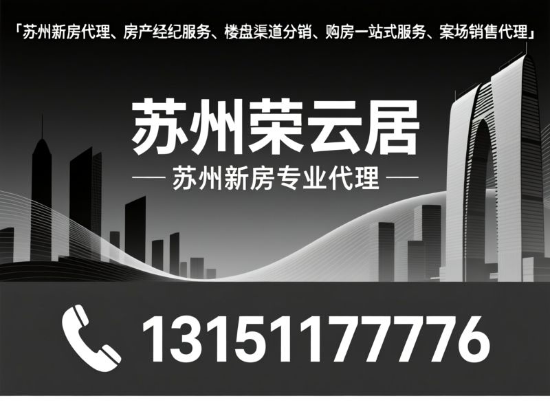 朗诗三恒_科技住宅/改善型住宅/推荐吴风宸樾府服务