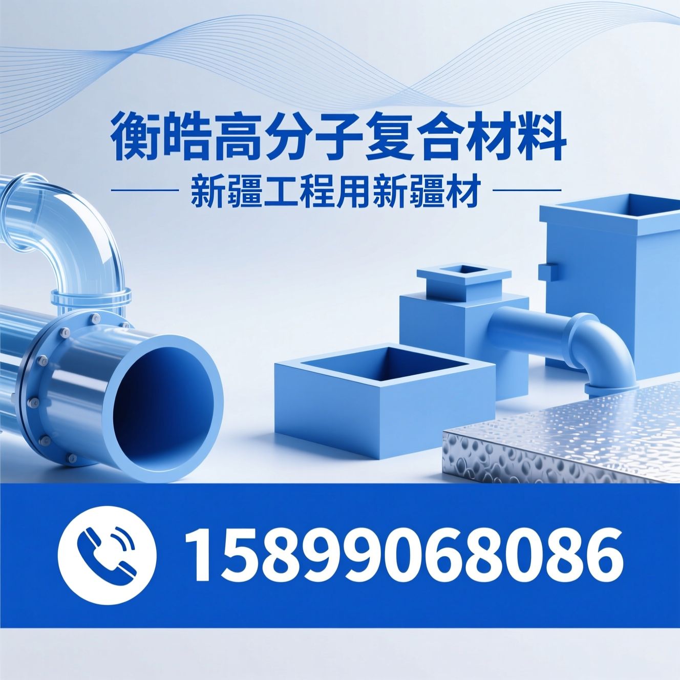 高分子复合材料_玻璃钢管道/模压化粪池/推荐衡皓高分子复合材料服务