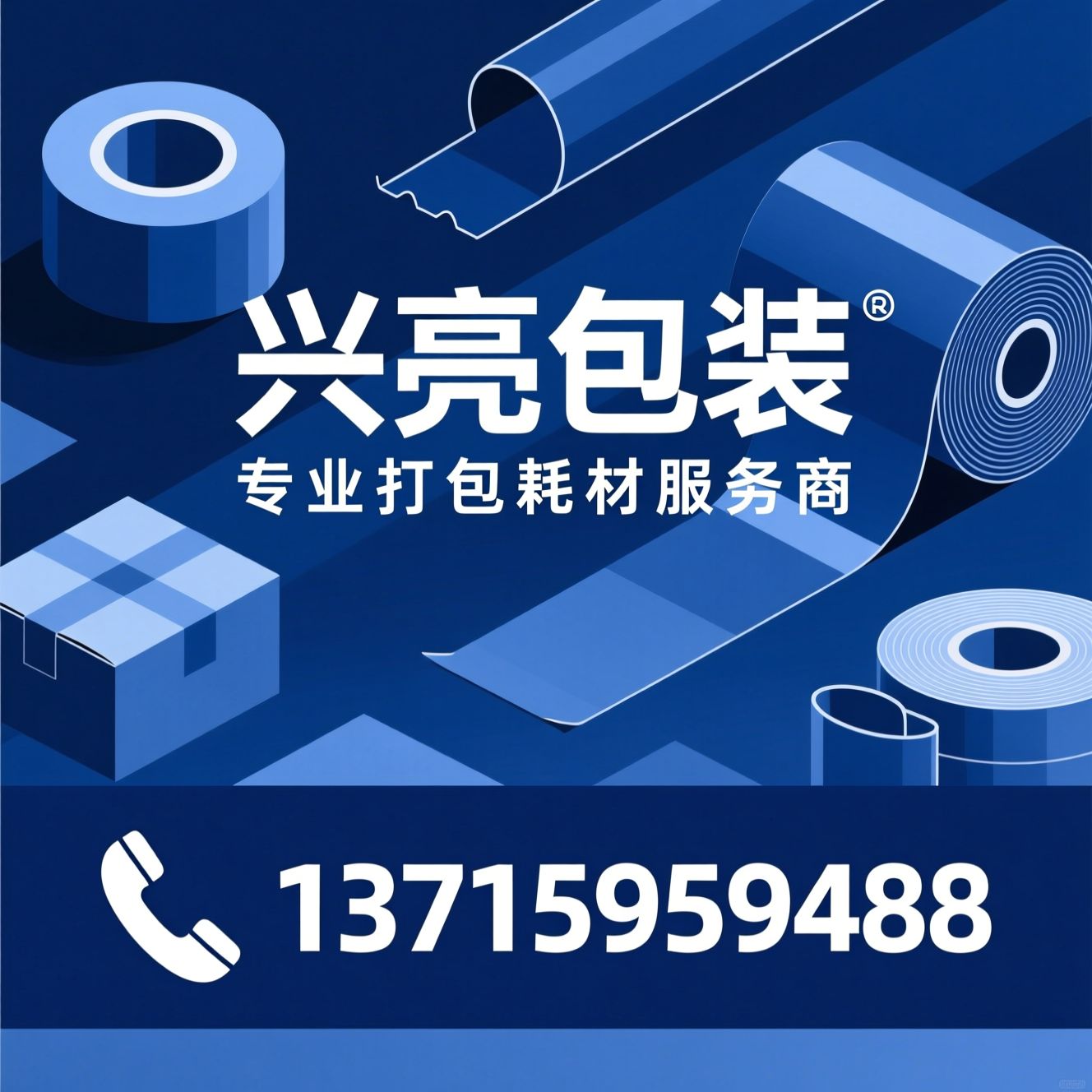 封箱胶带_打包耗材/定制印刷胶带/推荐兴亮包装服务