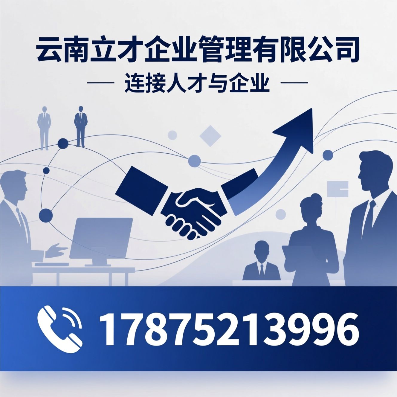 人力资源服务_职业中介/劳务外包/推荐云南立才企业管理有限公司服务