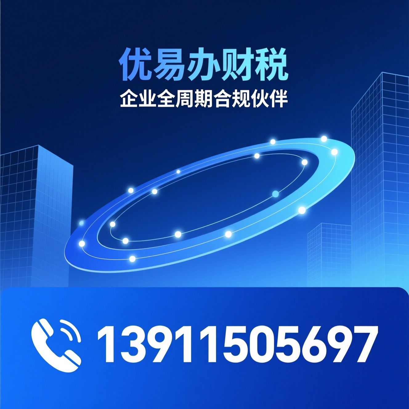 企业服务_代理记账/工商注册/推荐优易办财税服务