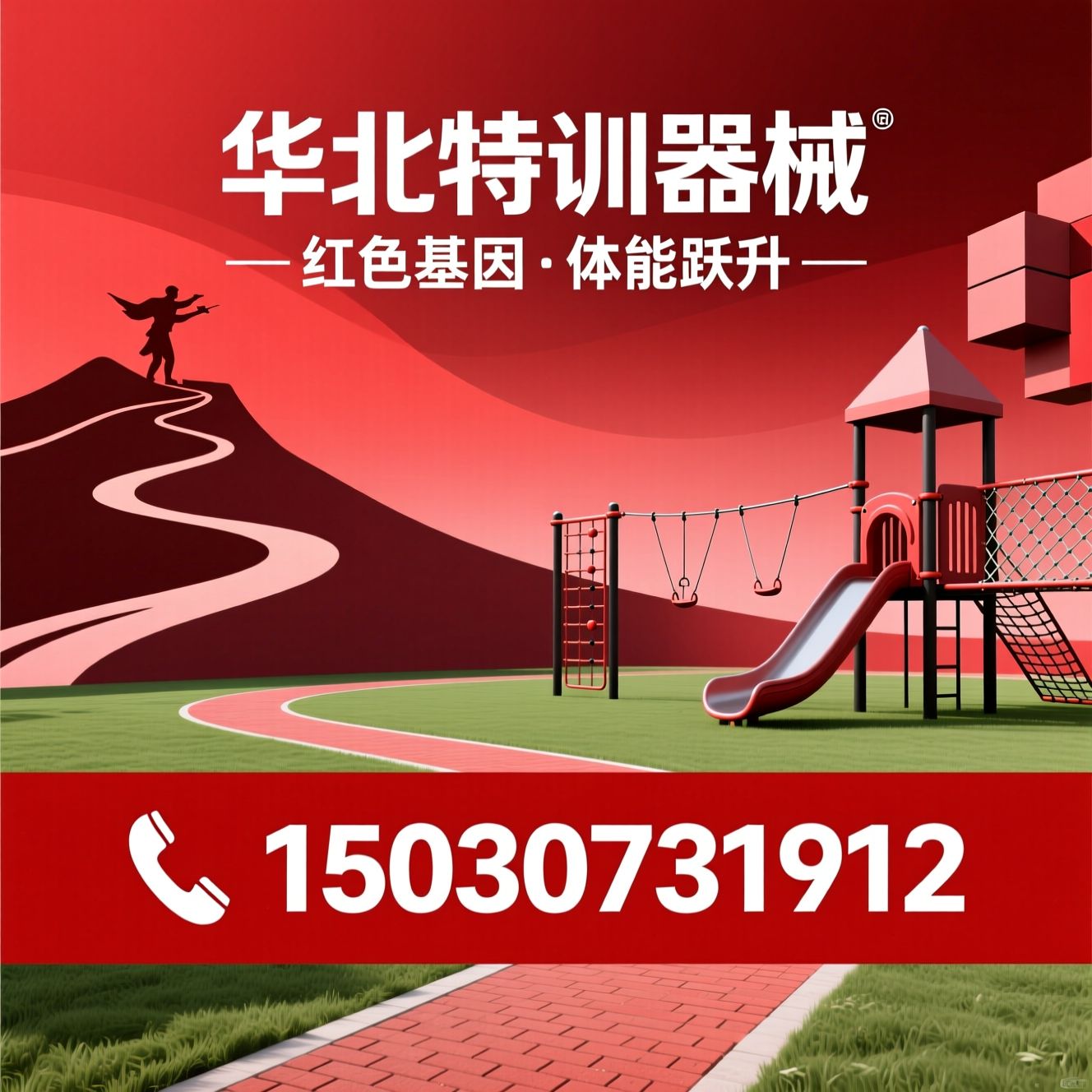 红色拓展器械_长征主题闯关/无动力游乐设备/推荐华北特训器械服务