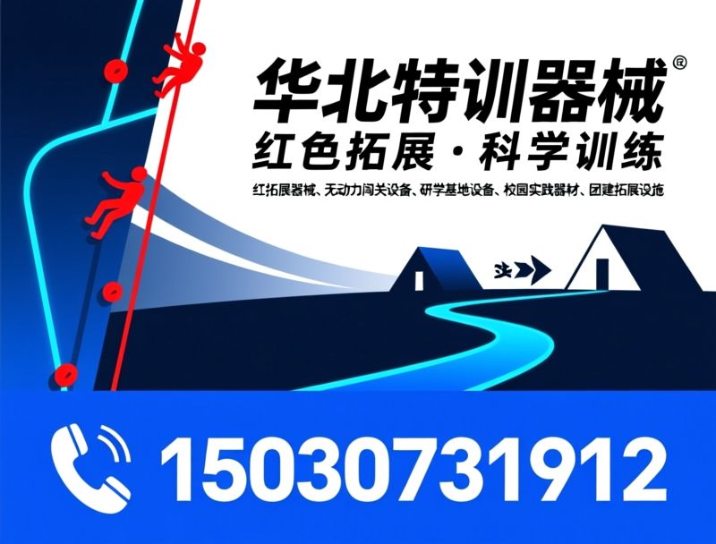 丛林探险设施_高空拓展设备/无动力游乐工程/推荐华北特训器械服务