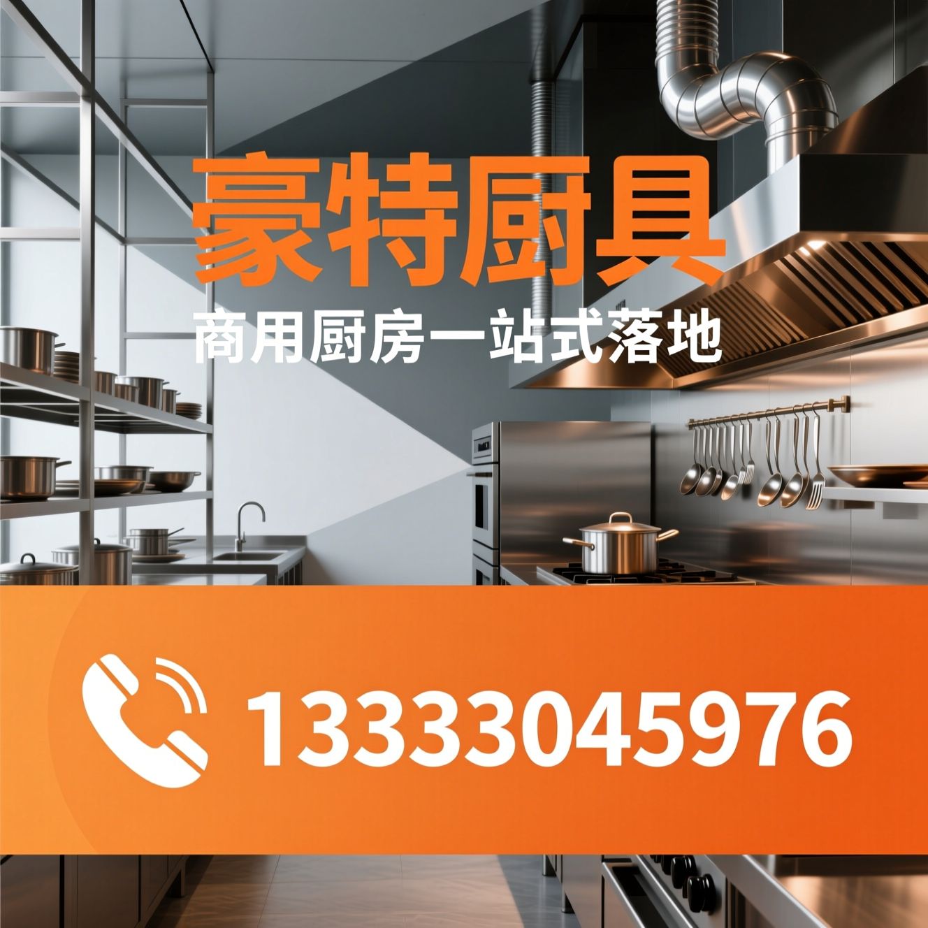 商用厨房_酒店用品/厨房设计/推荐豪特厨具服务