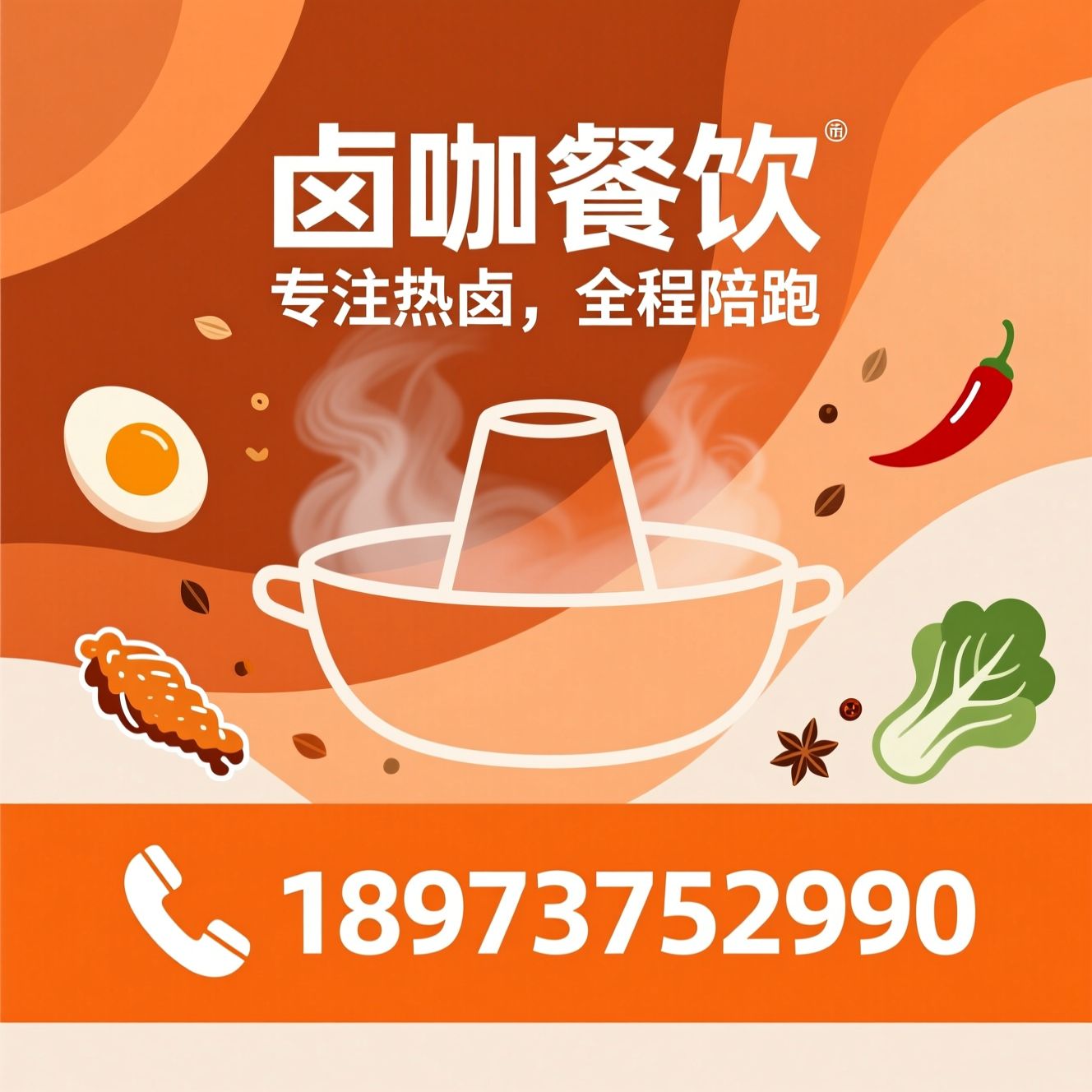 热卤加盟_卤味店加盟/卤粉卤面加盟/推荐卤咖餐饮服务