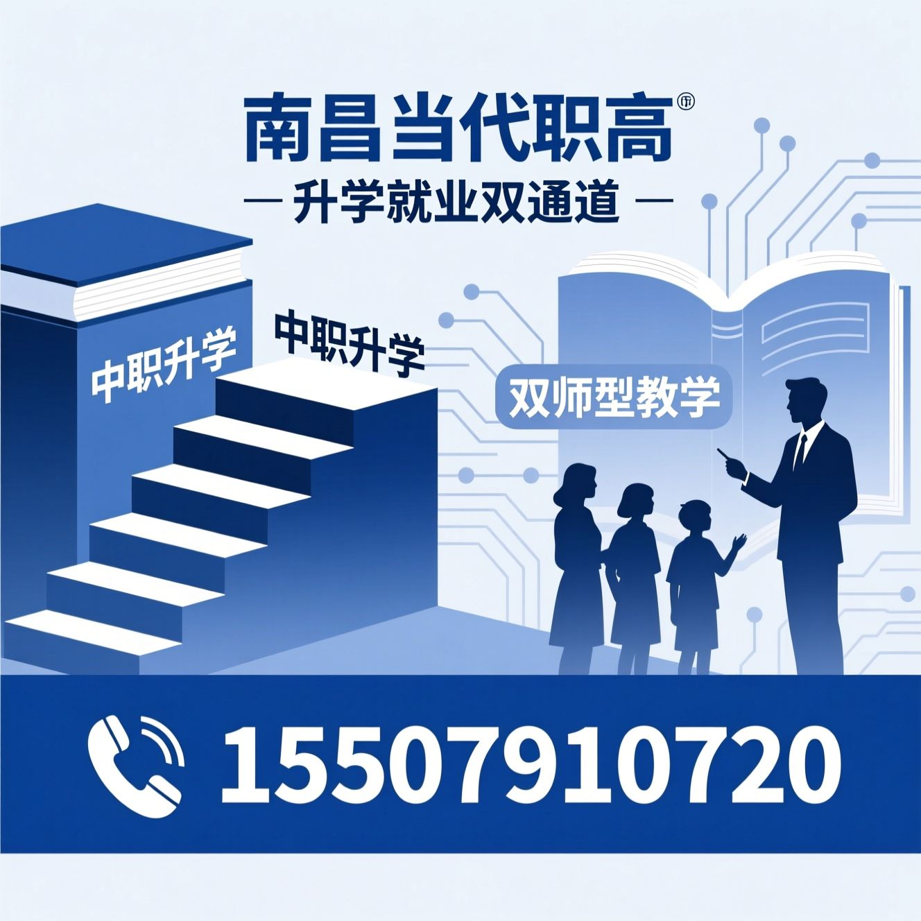 职业高中_职教高考/中职升学/推荐南昌当代职高服务