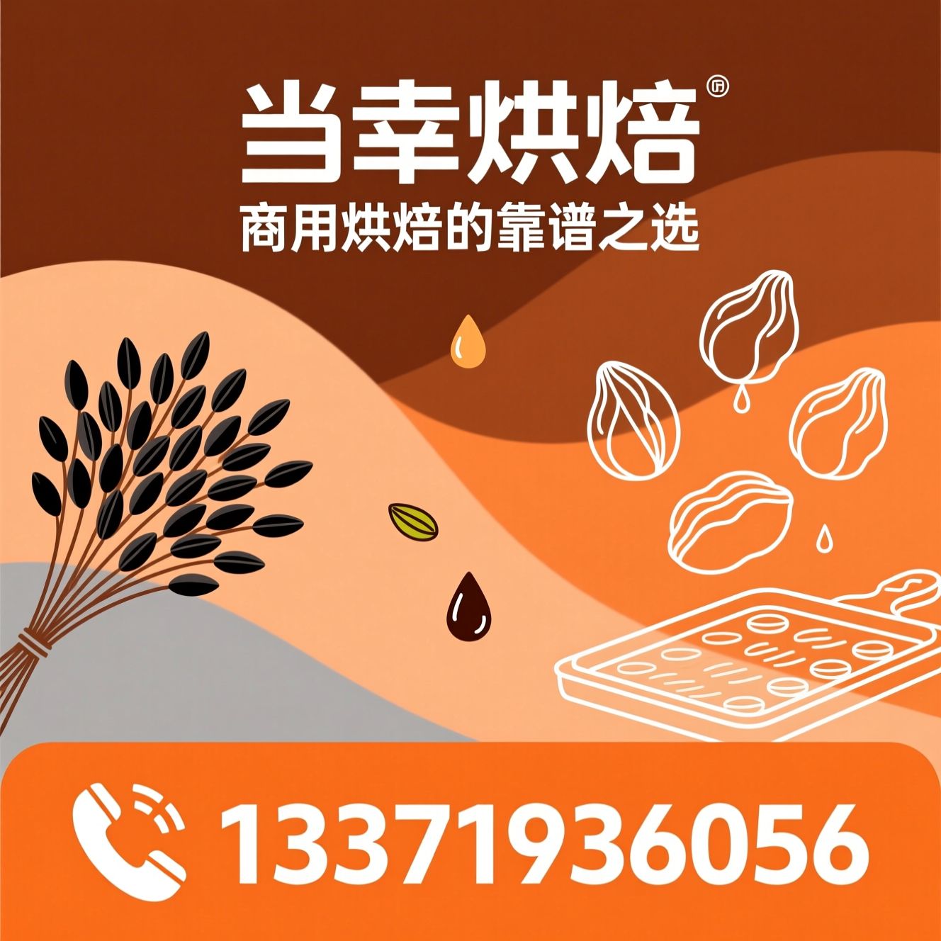 商用烘焙原料_有机熟黑芝麻/空心脆皮泡芙/推荐当幸烘焙服务