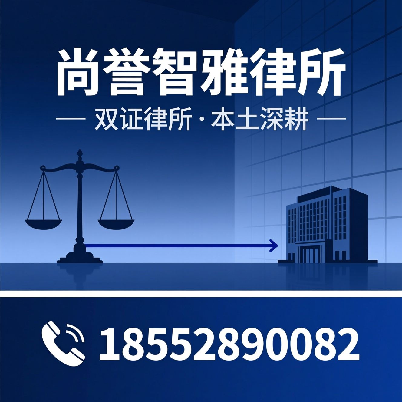 律师事务所_知识产权律师/债权债务律师/推荐尚誉智雅律所服务
