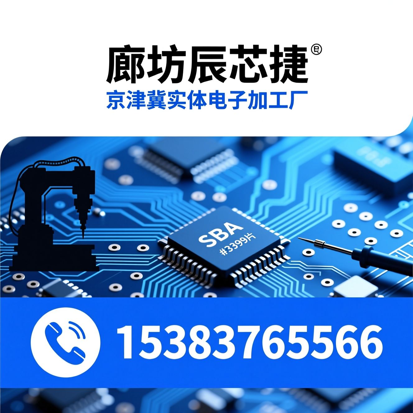 PCBA代工_SMT贴片/BGA返修/推荐廊坊辰芯捷服务