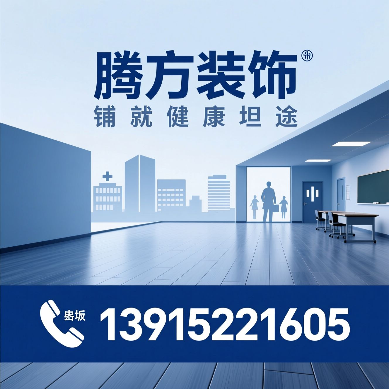 PVC商用地板_密实底卷材地板/商用弹性地板/推荐腾方装饰服务