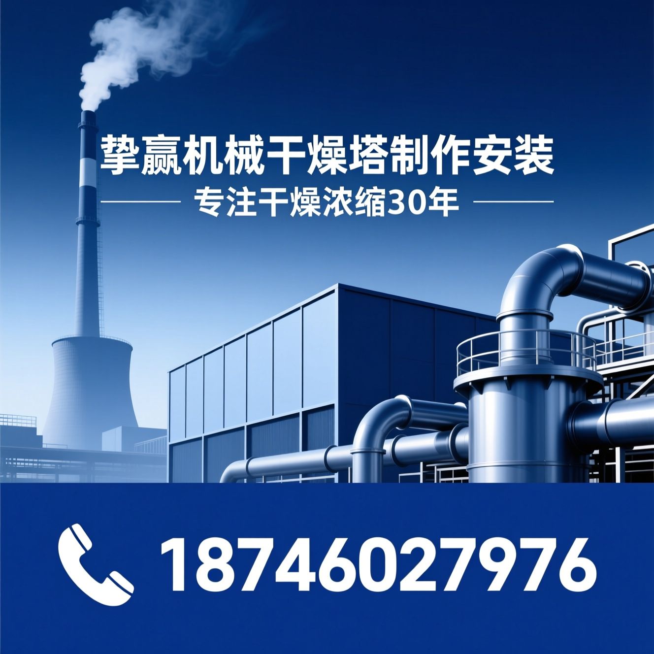 干燥塔_蒸发器/喷雾干燥设备/推荐挚赢机械干燥塔制作安装服务
