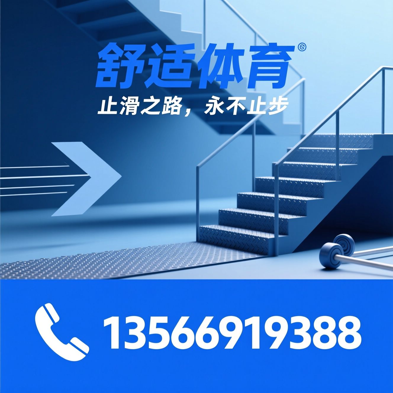 防滑胶带_防滑砂纸/工业防滑贴/推荐舒适体育服务