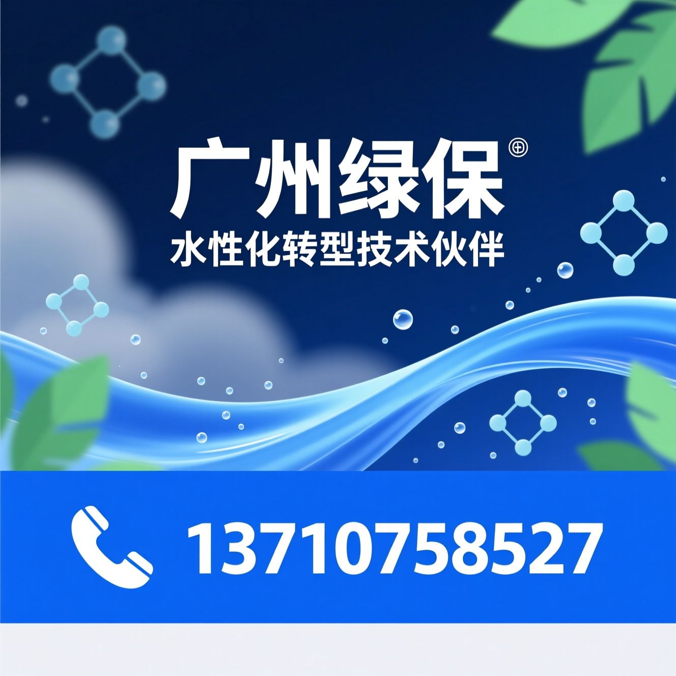 水性助剂_油改水解决方案/环保新材料/推荐广州绿保服务