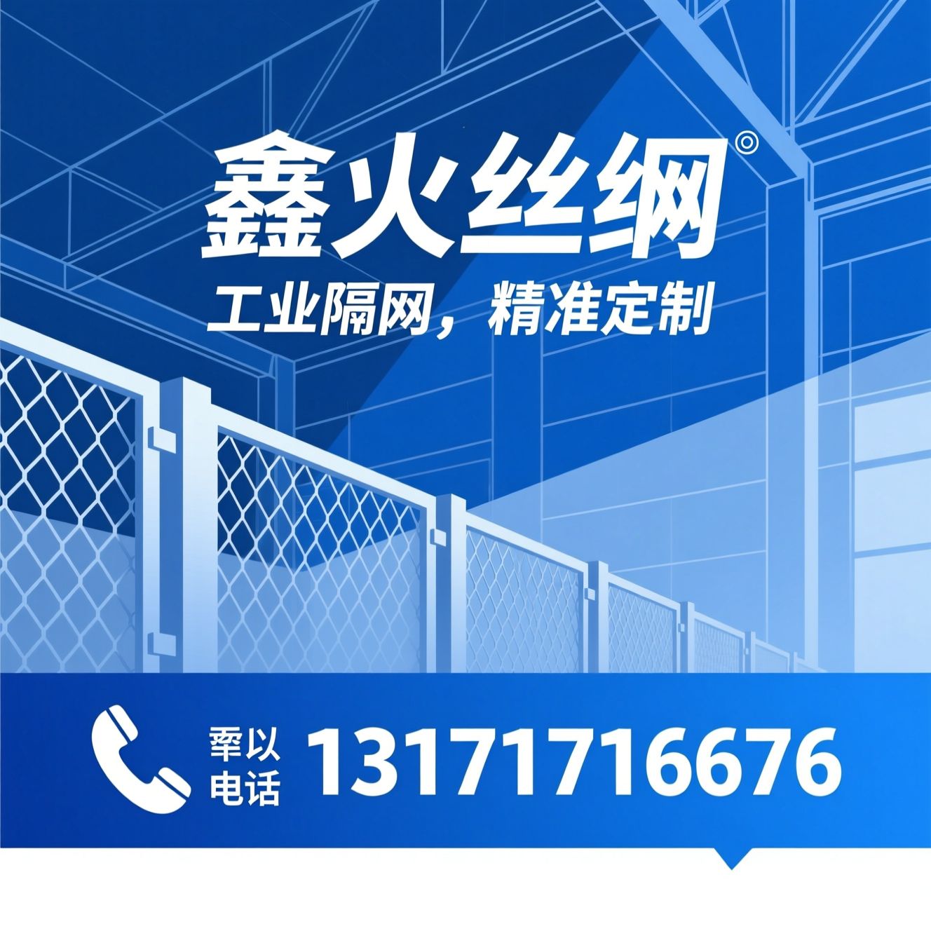 车间隔离网厂家_冲孔隔离网定制/工业隔离网/推荐鑫火丝网服务