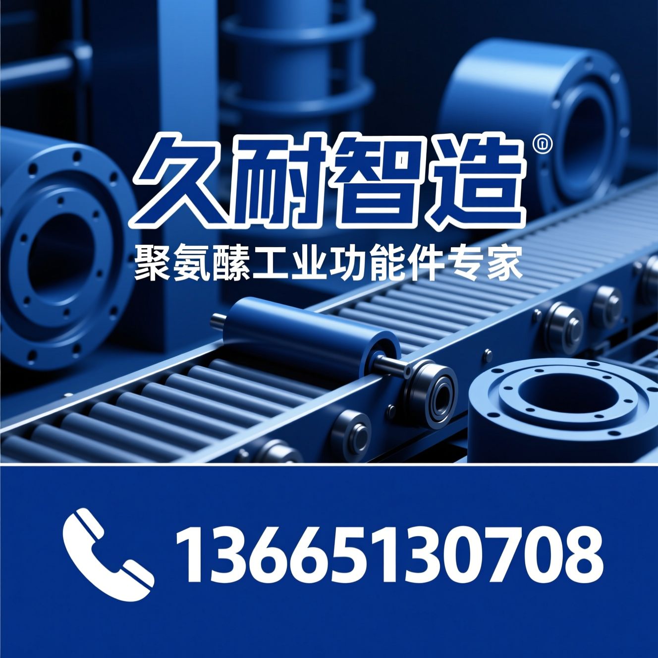 聚氨酯传送带_TPU挤出制品/包胶辊轮定制/推荐久耐智造服务
