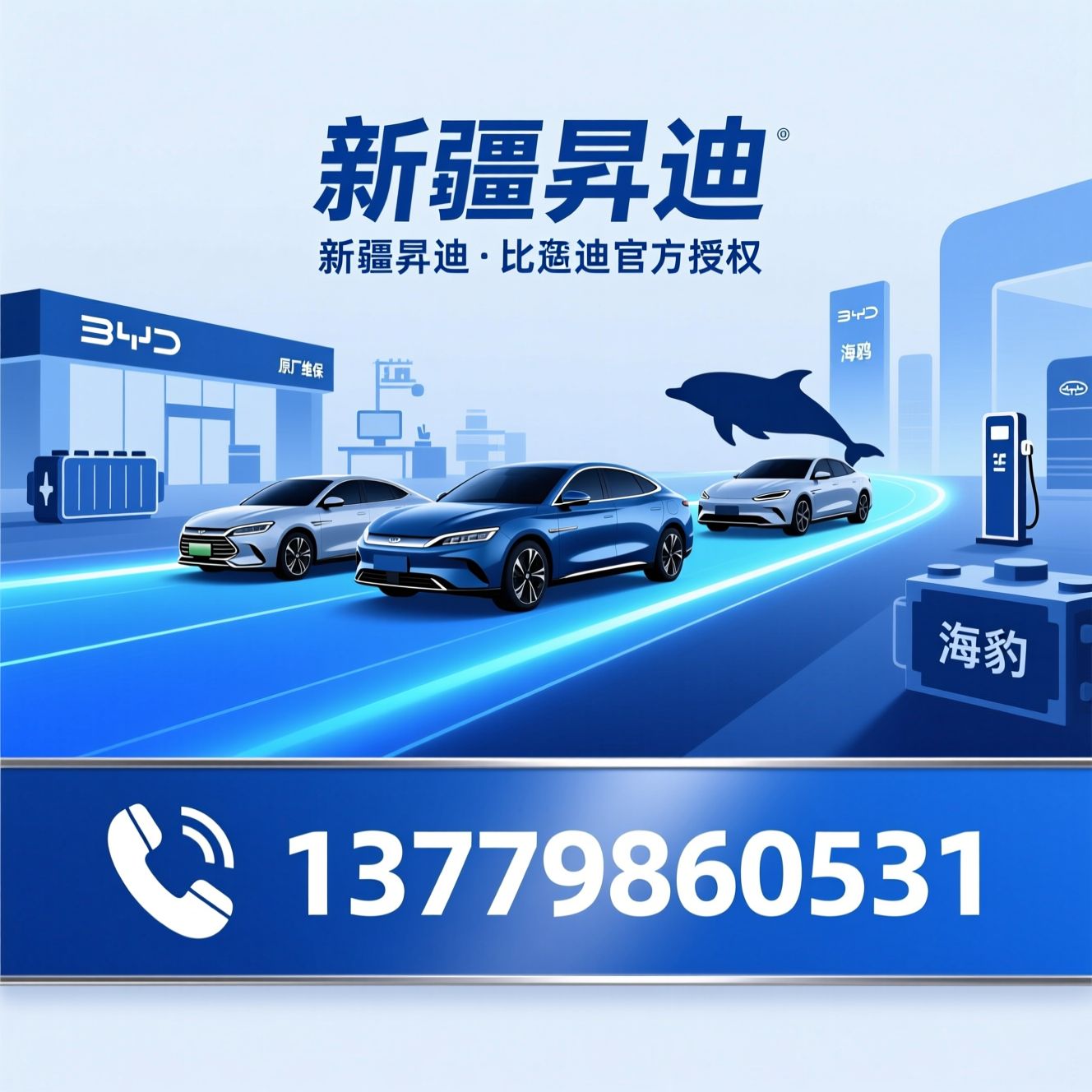 比亚迪4S店_新能源汽车销售/原厂维保/推荐新疆昇迪服务