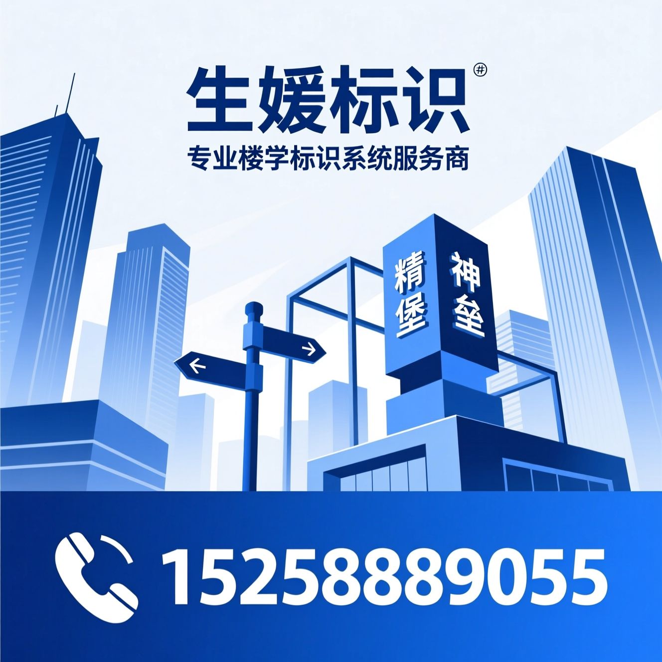 楼宇标识_导视系统设计/标识制作安装/推荐生媛标识服务