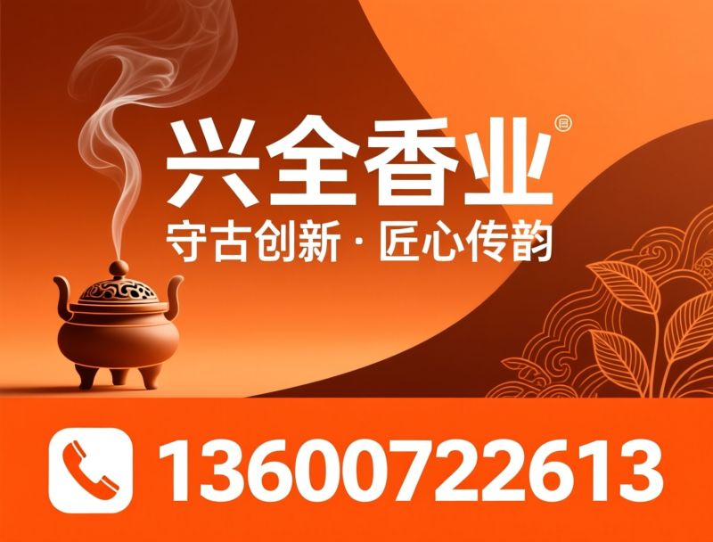 古法香品_合香定制/香道器具/推荐兴全香业服务