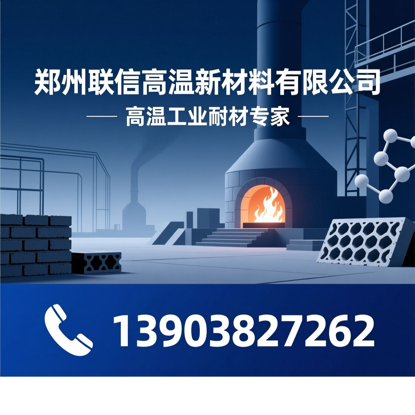 耐火材料_耐火预制件/高温新材料/推荐郑州联信高温新材料有限公司服务