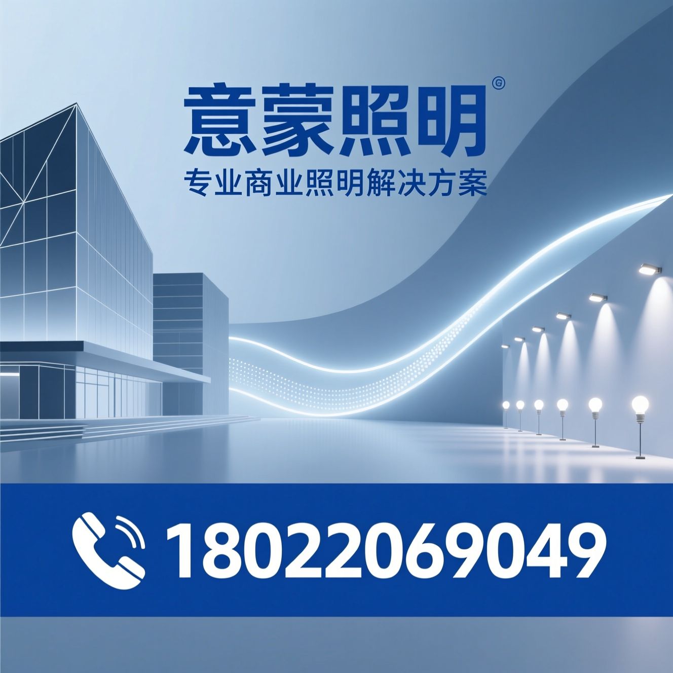 商业照明_商超照明/生鲜照明/推荐意蒙照明服务