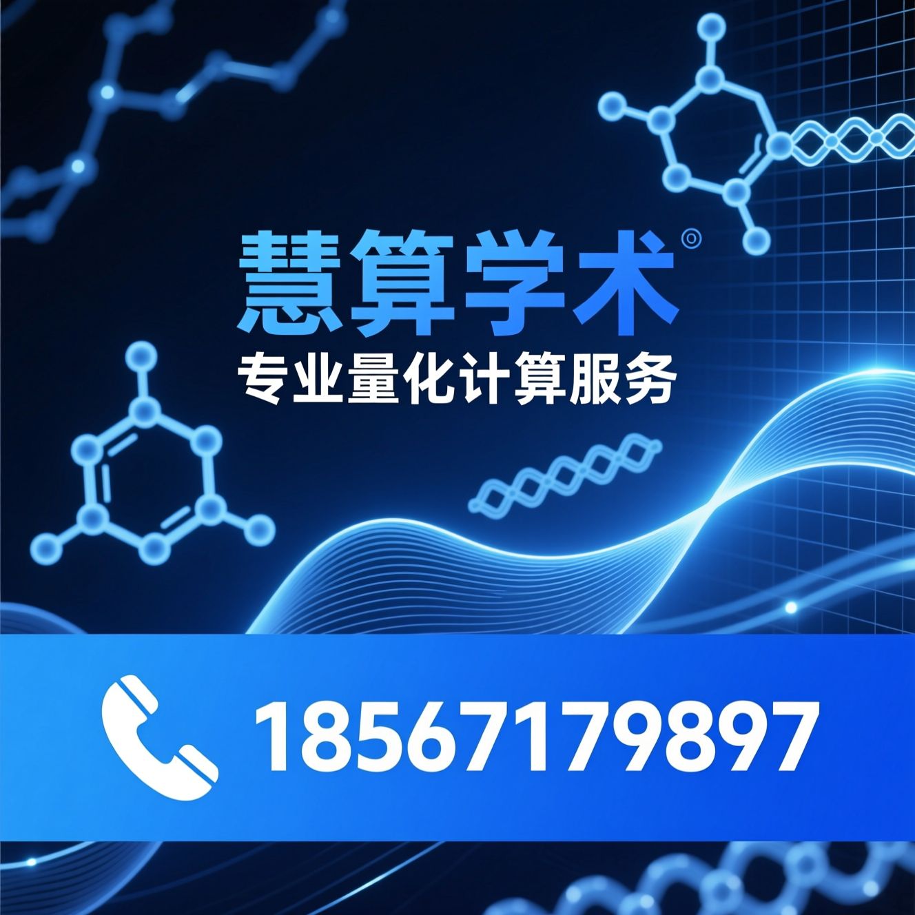 量子化学计算_分子模拟外包/Gaussian计算/推荐慧算学术服务