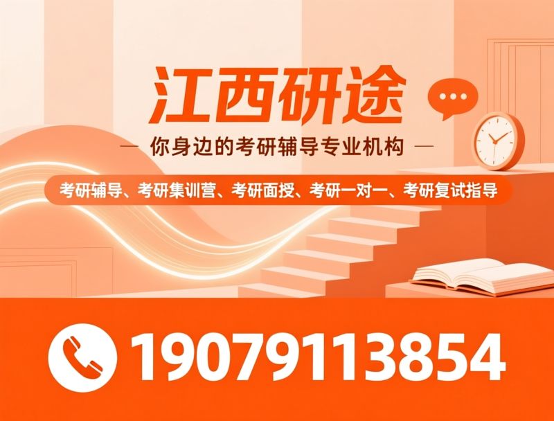 考研辅导_考研集训营/考研面授/推荐江西研途服务