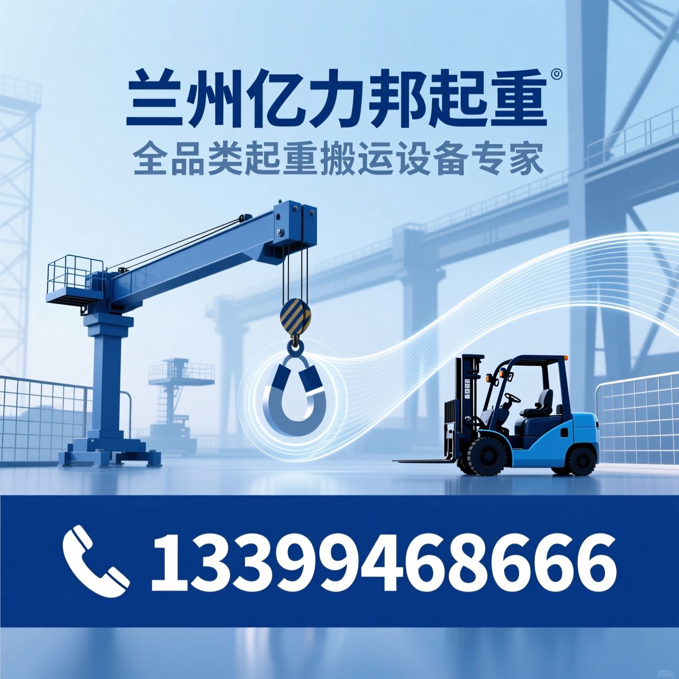 起重设备_搬运工具/升降平台/推荐兰州亿力邦起重服务