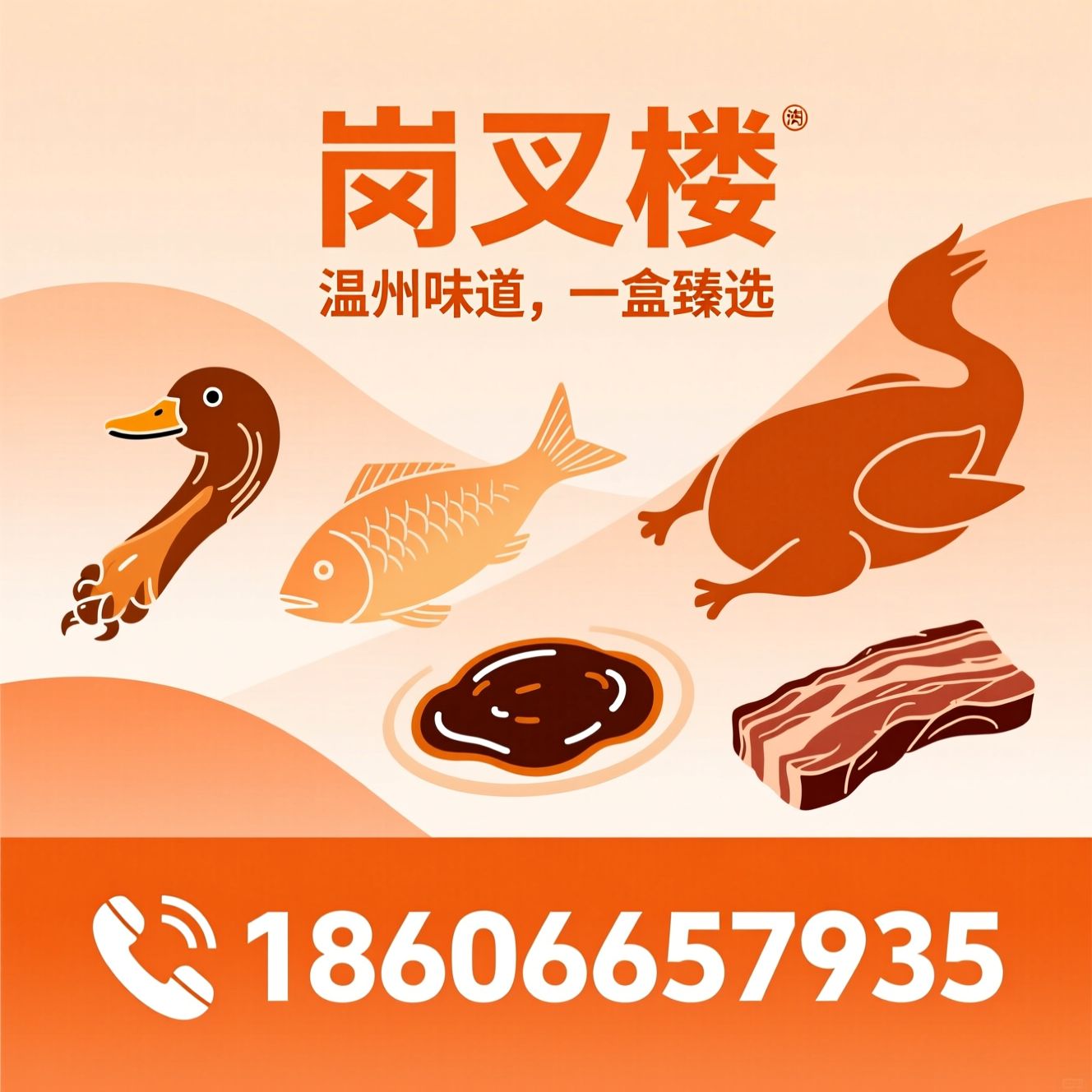 温州鸭舌_温州鱼饼/温州熏鸡/推荐岗叉楼服务
