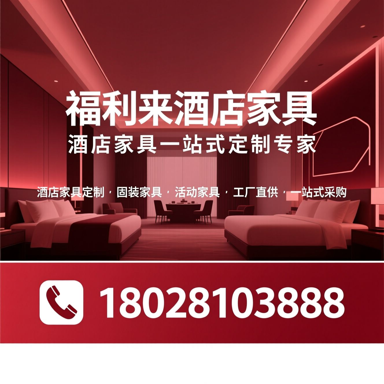 酒店家具定制_固装家具/活动家具/推荐福利来酒店家具服务