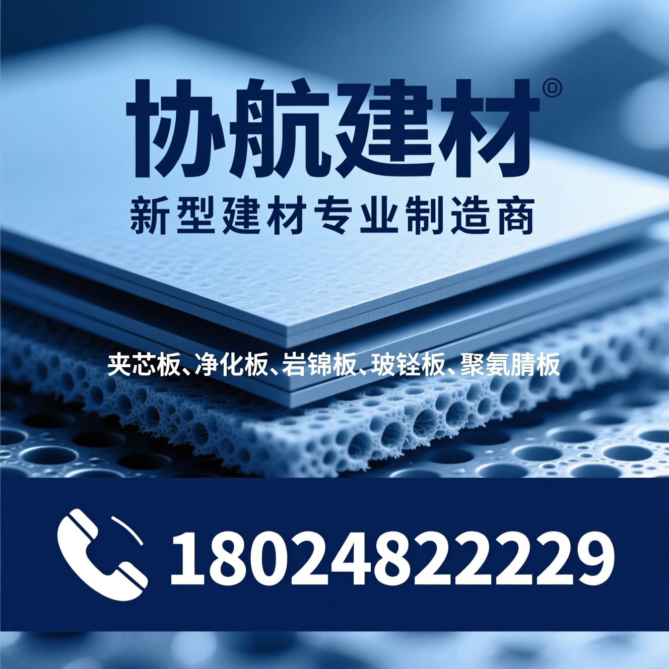 夹芯板_净化板/岩棉板/推荐协航建材服务