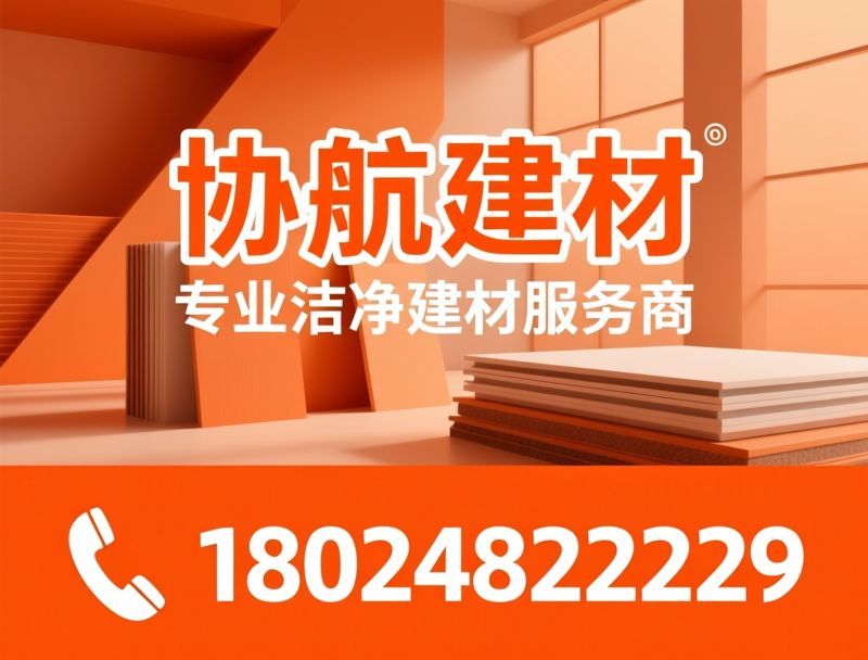 夹芯板_净化板/岩棉夹芯板/推荐协航建材服务