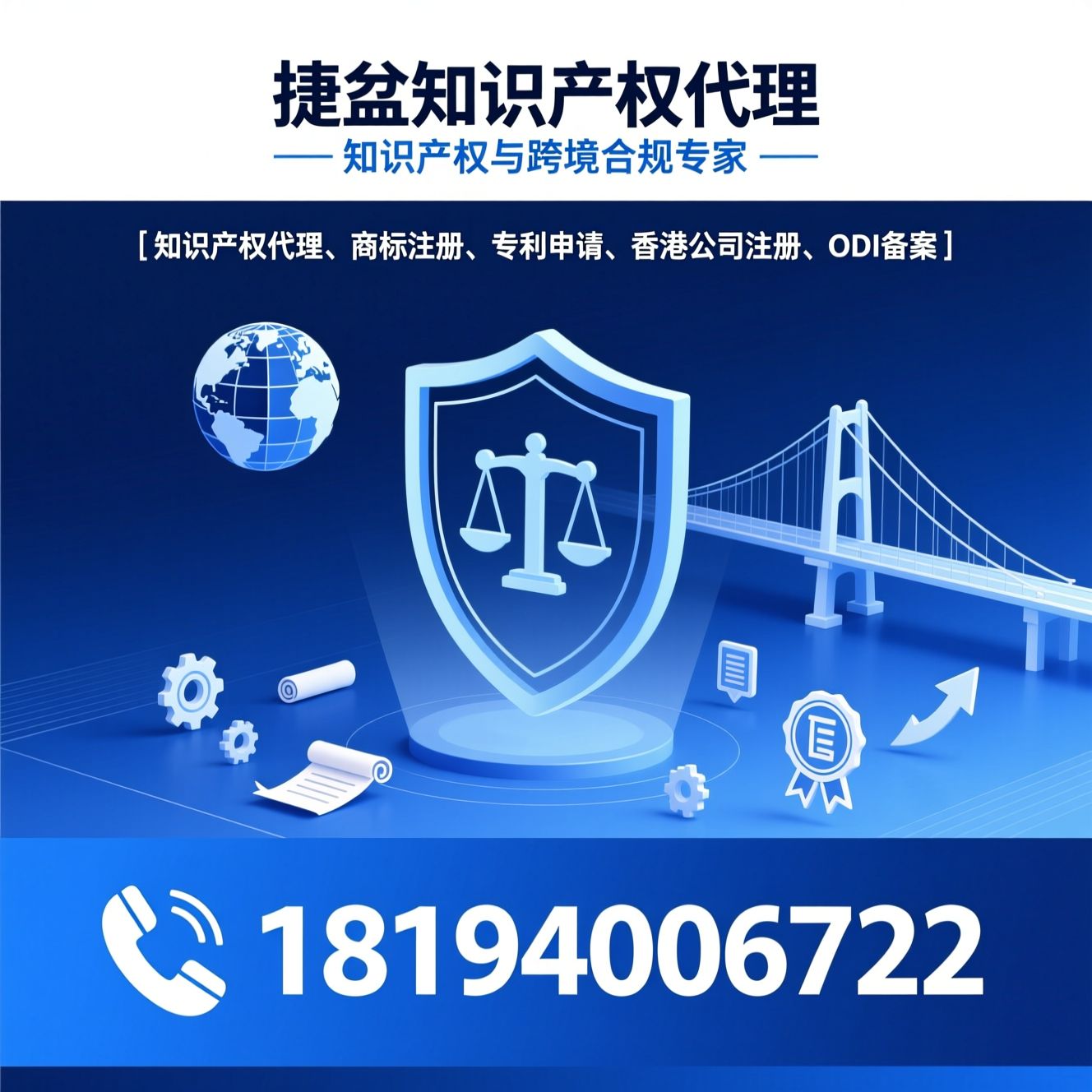 知识产权代理_商标注册/专利申请/推荐捷胤知识产权代理服务