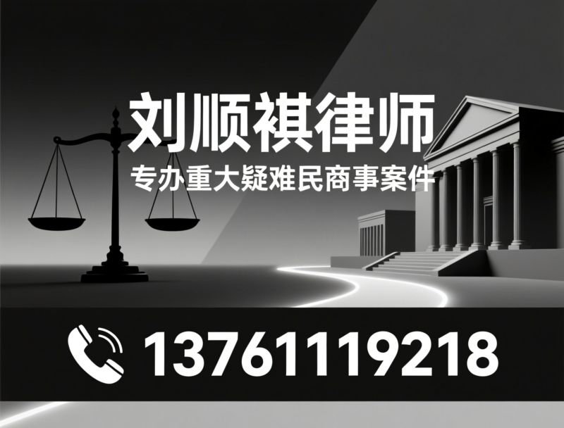 劳动律师_劳动争议/违法解除赔偿/推荐上海刘顺祺律师服务